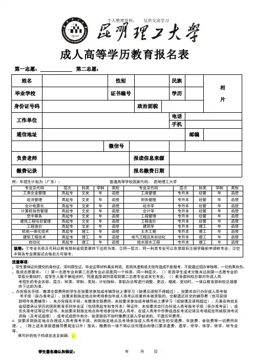 成人高等学历教育报名表