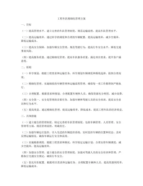 工程车队精细化管理方案
