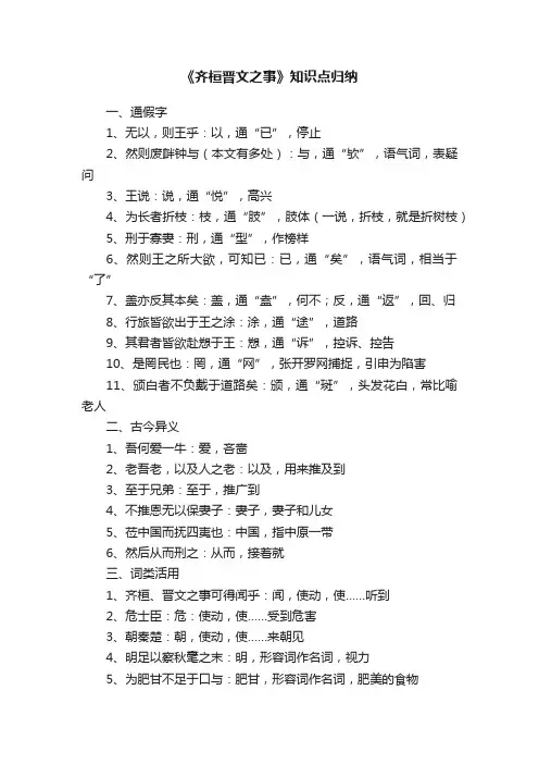 《齐桓晋文之事》知识点归纳