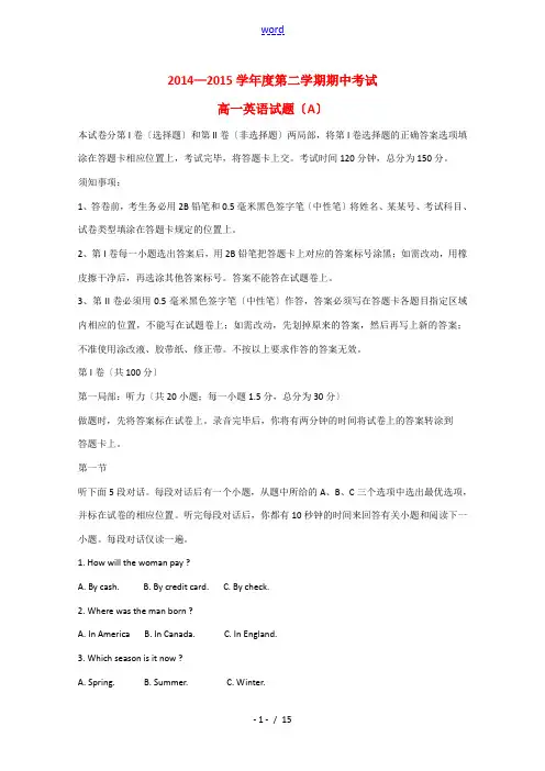 山东省菏泽市2014-2015学年高一英语下学期期中试题(A)