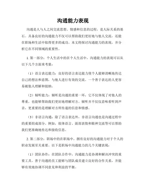 沟通能力表现