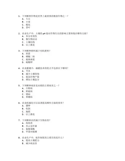 农业生产与技术支持考试 选择题 48题