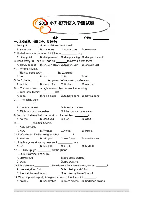 2013小升初英语入学测试题