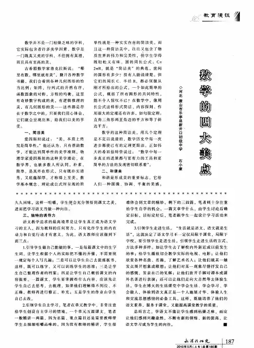 数学的四大美点