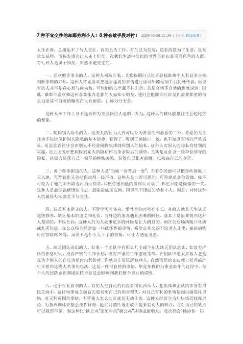 7种不宜交往的卑鄙势利小人!8种有效手段对付!