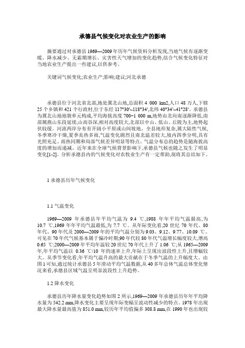承德县气候变化对农业生产的影响