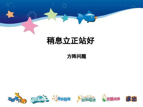 四年级奥数方阵问题