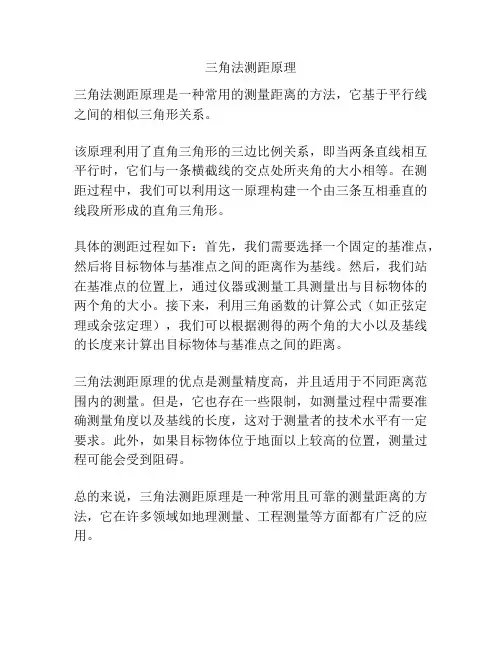 三角法测距原理