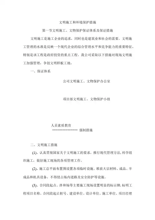 文明施工和环境保护措施