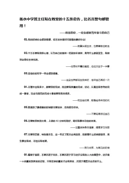 衡水中学班主任贴在教室的十五条忠告,比名言警句都管用!