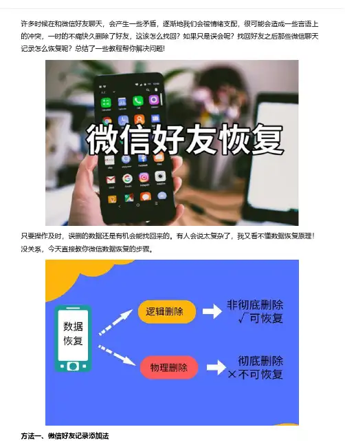 微信好友误删了怎么恢复？全面又高效的恢复方法