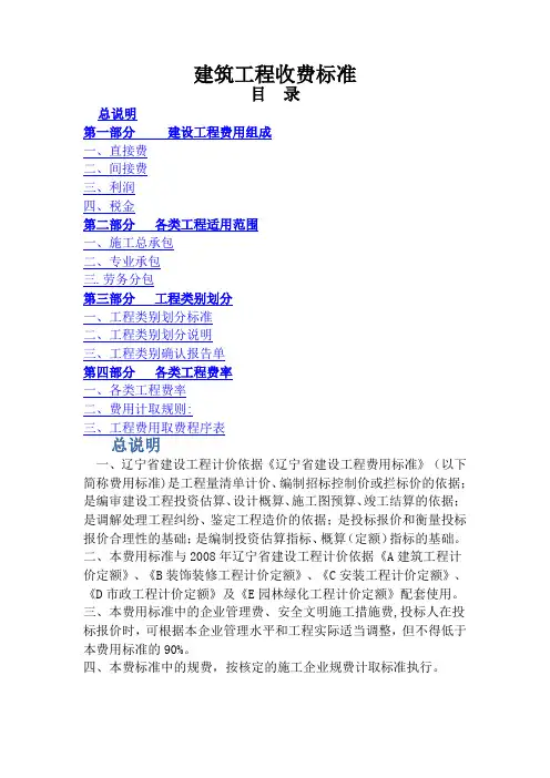 建筑工程收费标准