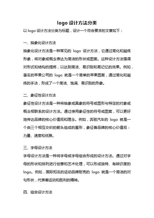 logo设计方法分类