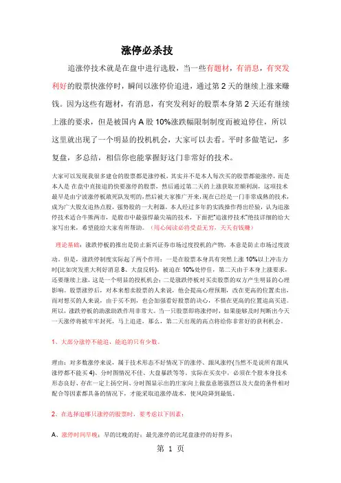 涨停必杀技-15页文档资料
