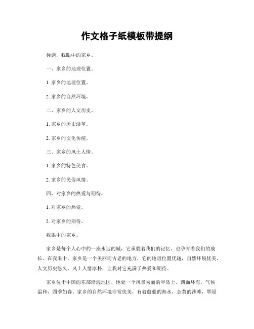 作文格子纸模板带提纲