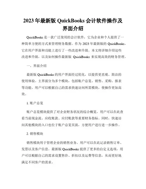 2023年最新版QuickBooks会计软件操作及界面介绍