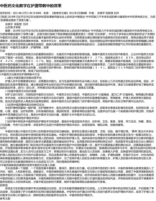 中医药文化教学在护理带教中的效果