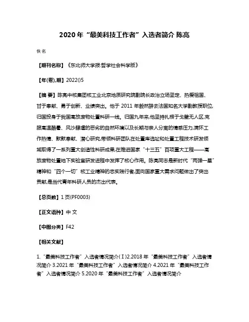 2020年“最美科技工作者”入选者简介 陈亮
