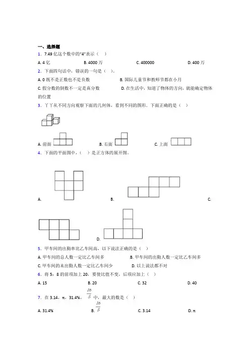 (五套试卷)2021年潍坊市小学数学小升初试卷(及答案)