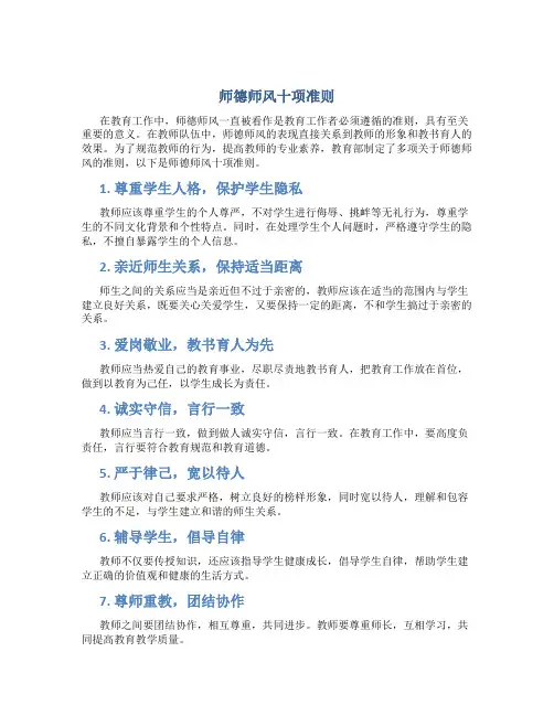 师德师风十项准则