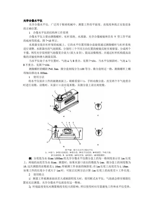 光学合像水平仪