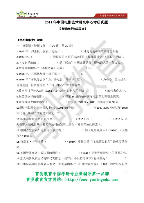2011年 中国电影资料馆 考研真题 中外电影史 考研参考书 报录比 招生人数 报考难度
