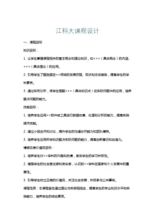 江科大课程设计
