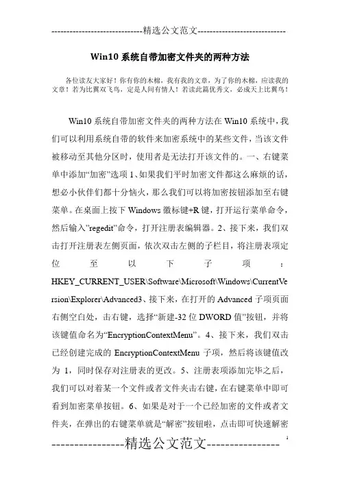Win10系统自带加密文件夹的两种方法