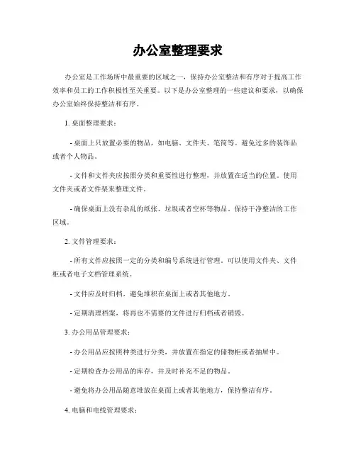 办公室整理要求