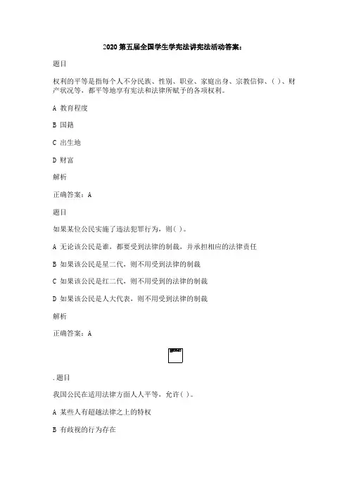 第五届学宪法讲宪法答案