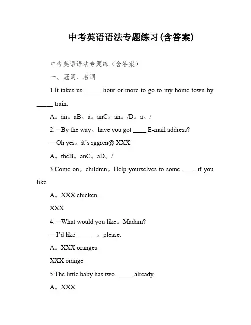 中考英语语法专题练习(含答案)
