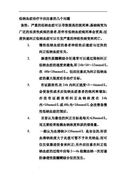 补钠注意事项