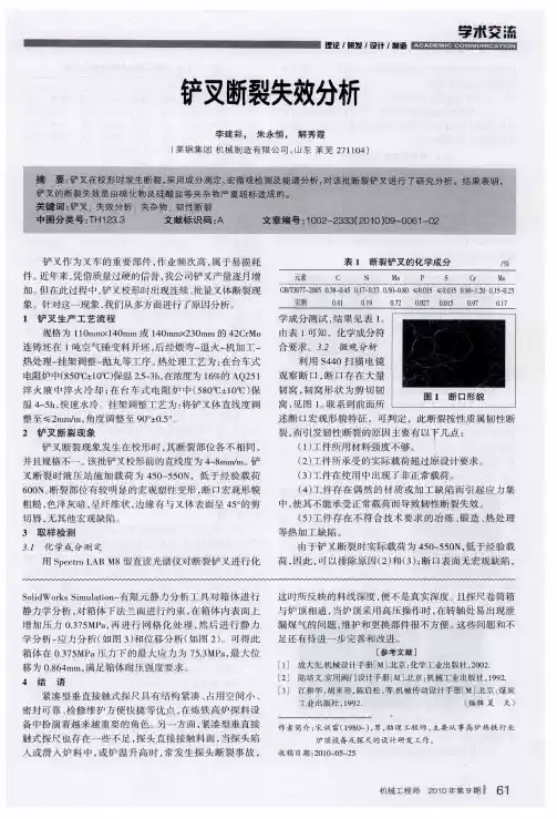 铲叉断裂失效分析