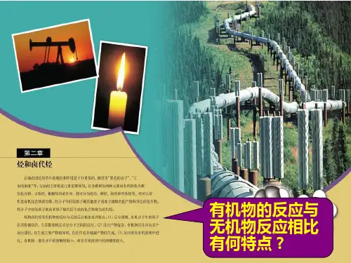 人教版选修五高中化学第一节脂肪烃教学课件