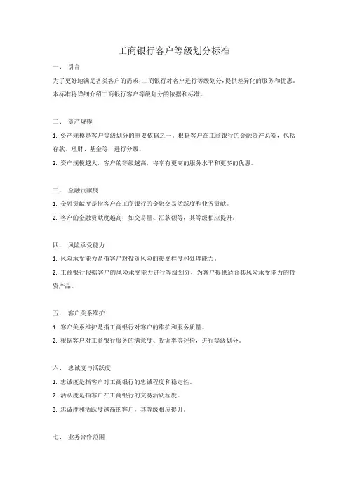 工商银行客户等级划分标准