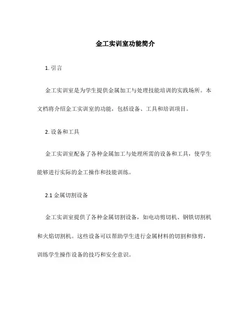 金工实训室功能简介