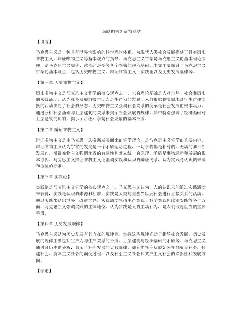马原期末各章节总结