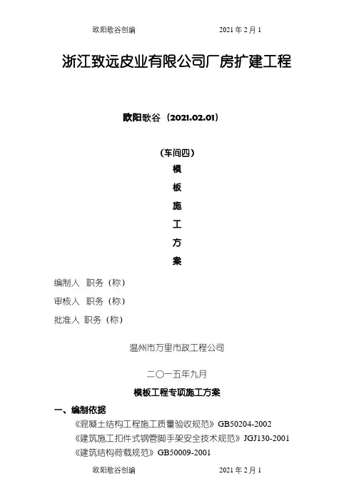 模板支模方案之欧阳歌谷创编