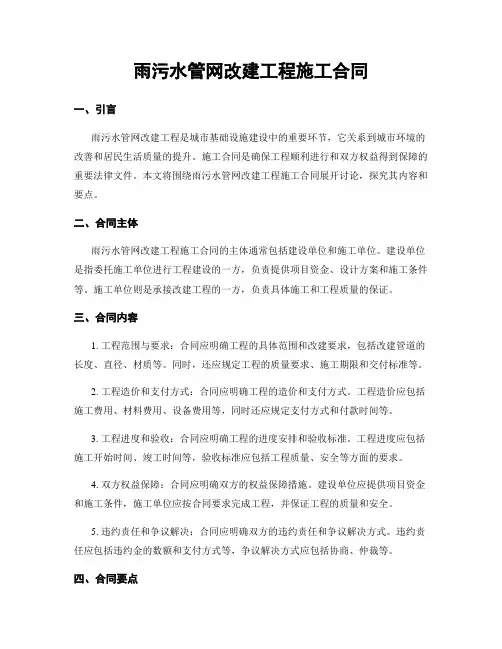 雨污水管网改建工程施工合同