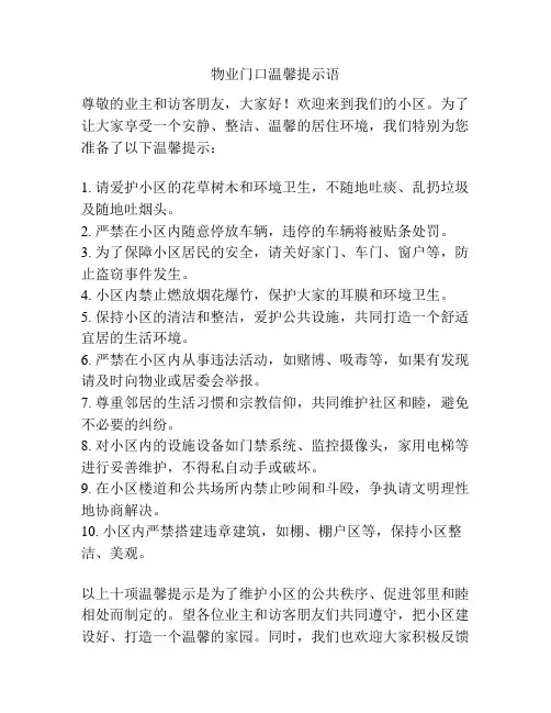 物业门口温馨提示语