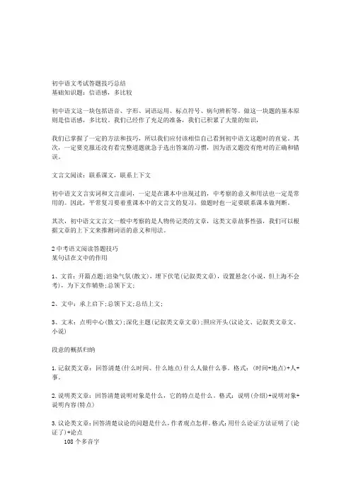 【初中语文】中考语文基础知识：108个多音字