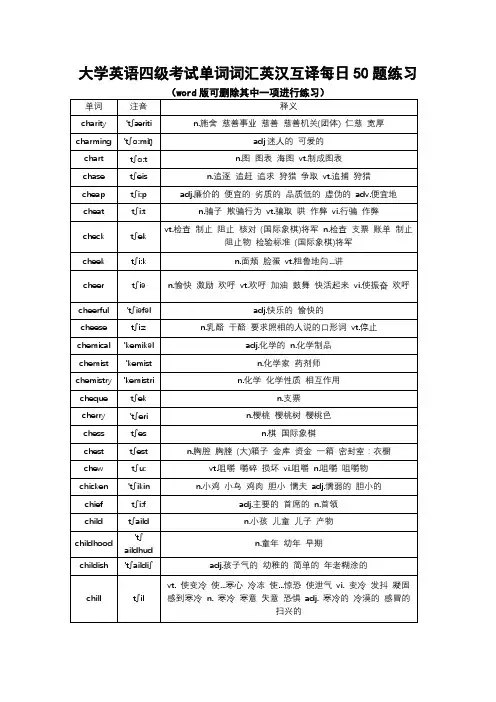 大学英语四级考试单词词汇英汉互译每日50题练习 (32)
