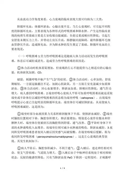 心力衰竭临床表现的病理生理基础