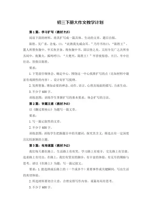 初三下册大作文教学计划