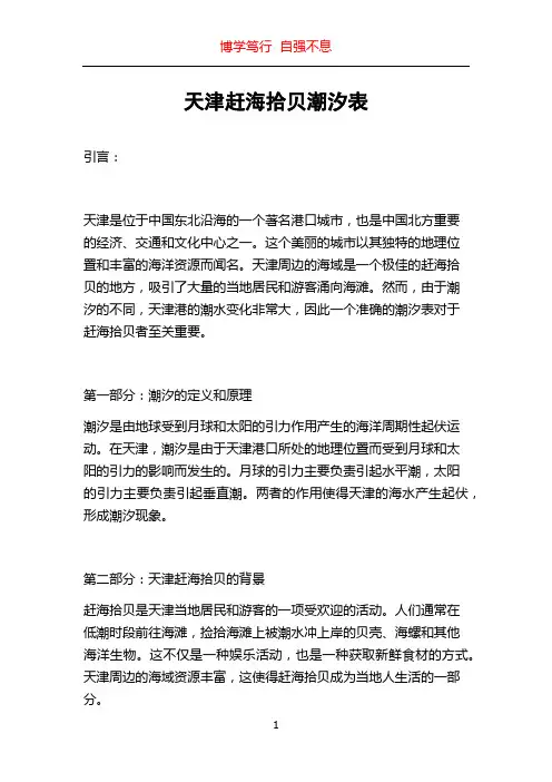 天津赶海拾贝潮汐表