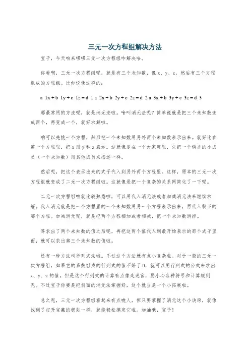 三元一次方程组解决方法
