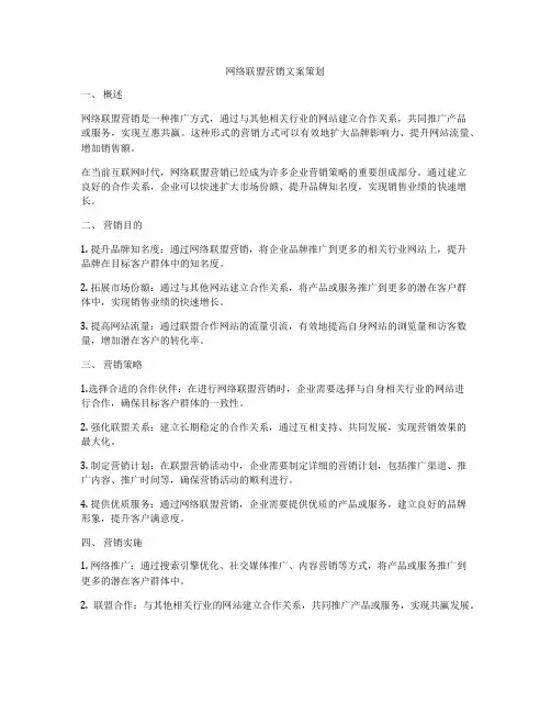 网络联盟营销文案策划