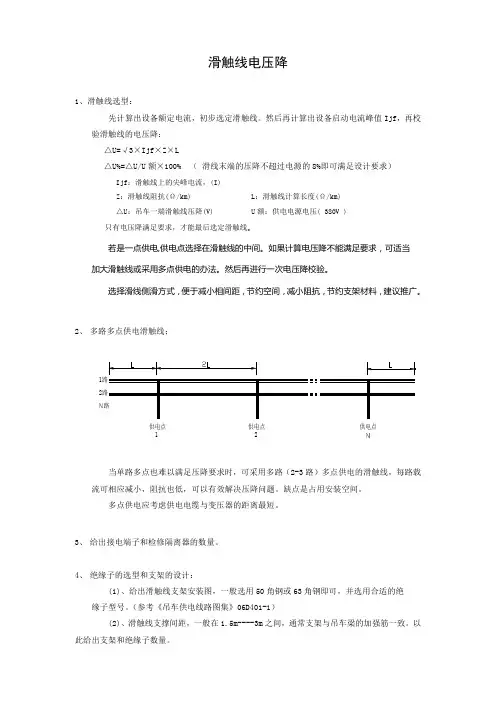滑触线电压降