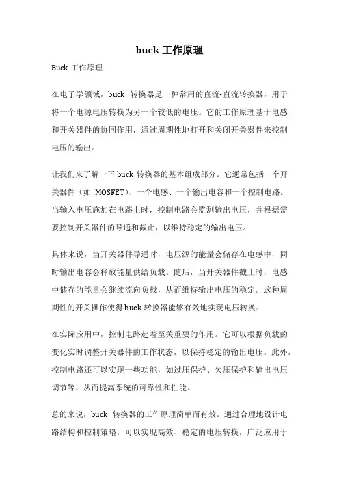 buck工作原理