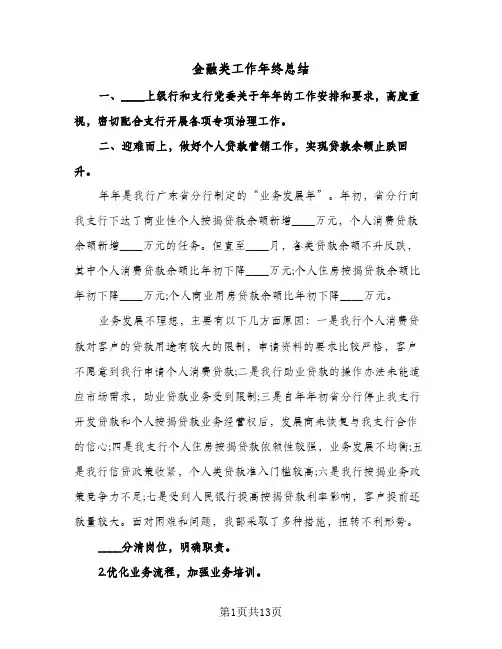 金融类工作年终总结(五篇)